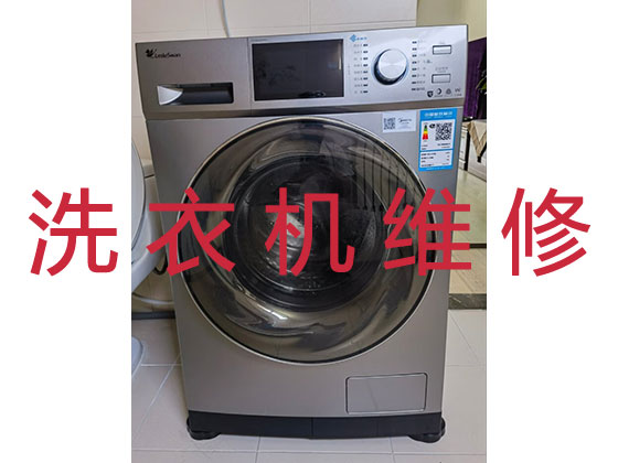 吉林专业维修洗衣机